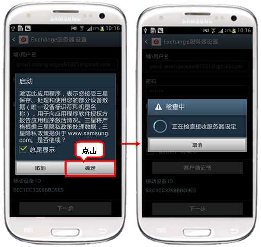 三星I9300如何设置企业邮箱